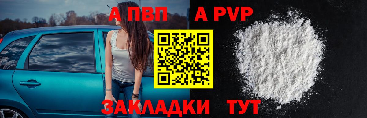 A-PVP Соль Шахты