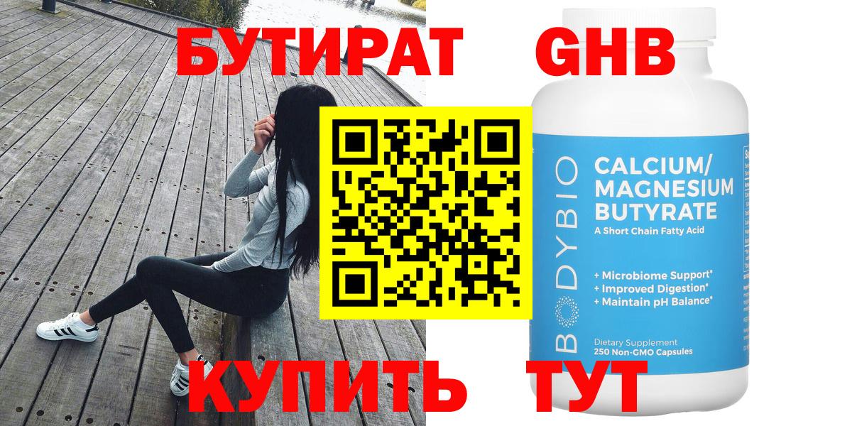 БУТИРАТ бутик Шахты