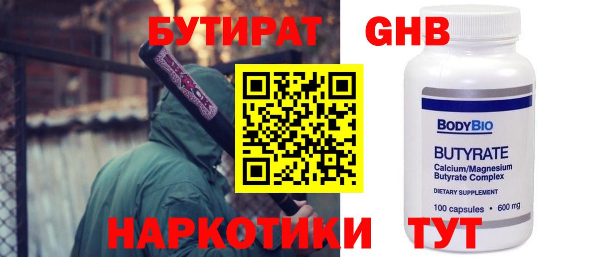БУТИРАТ 1.4BDO Шахты