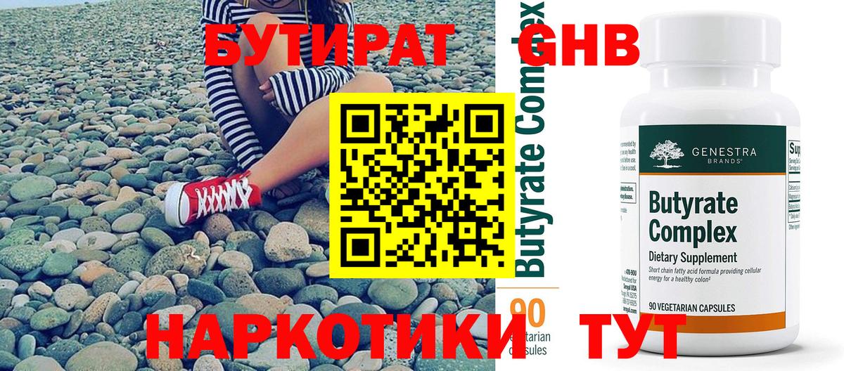 Бутират оксибутират  Бутират  Шахты  Вход с VPN 