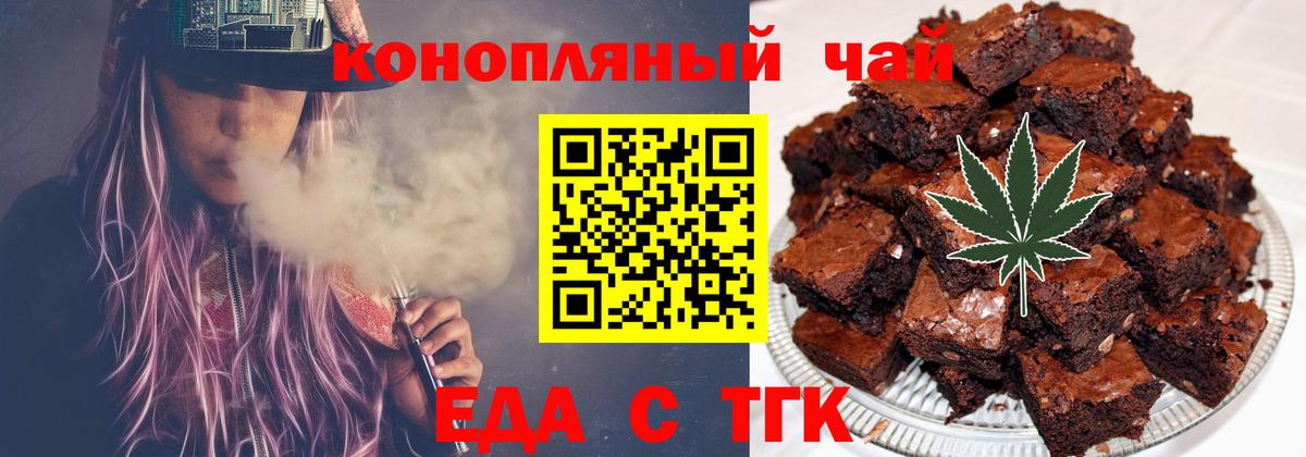 Печенье с ТГК конопля  Вход с VPN  Шахты 