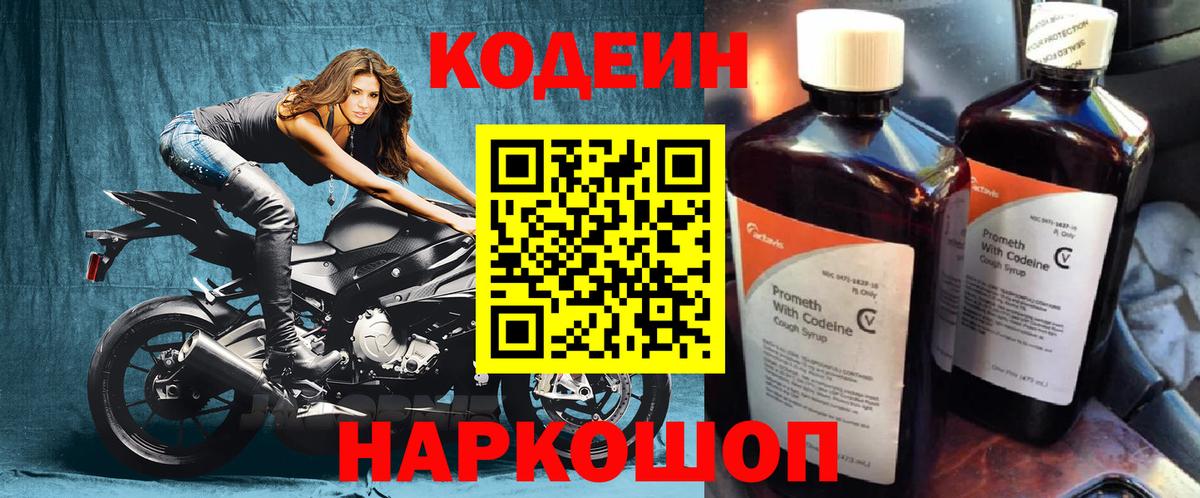 Кодеиновый сироп Lean напиток Lean (лин)  Шахты 