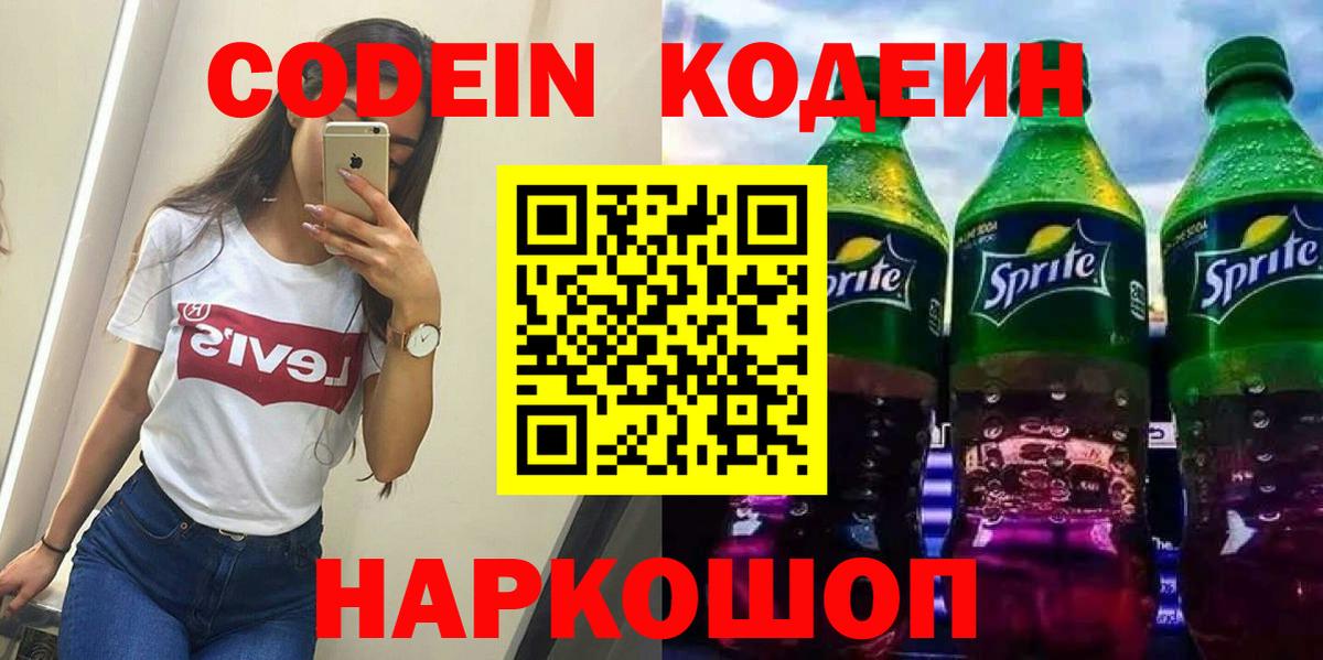 Кодеин напиток Lean (лин)  Вход с VPN  Шахты  Кодеиновый сироп Lean Purple Drank 