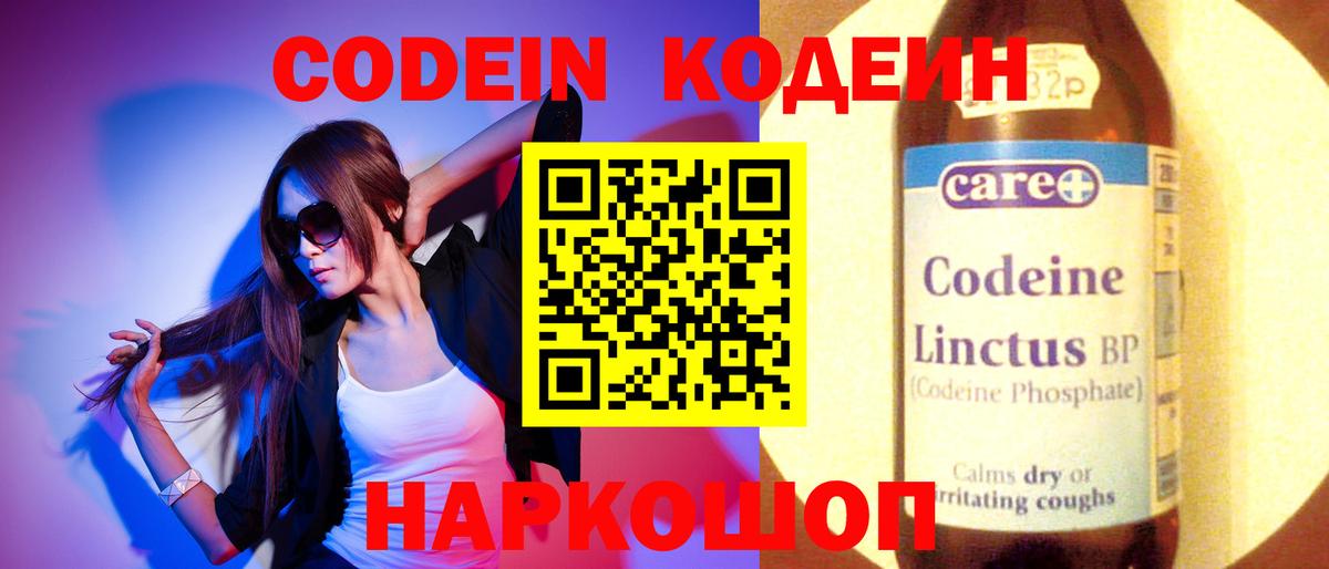 Кодеиновый сироп Lean напиток Lean (лин) Шахты