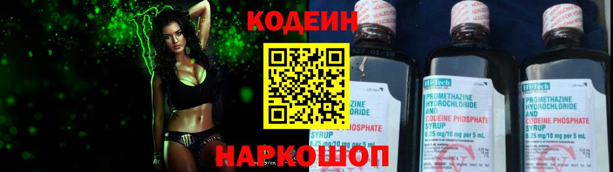 Кодеин напиток Lean (лин) Шахты