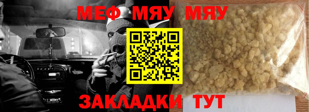 МЕФ мука  Вход с VPN  Шахты  Меф  Меф мяу мяу  МЕФ 